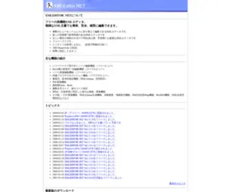 Xmleditor.jp(高機能で使いやすいフリー) Screenshot