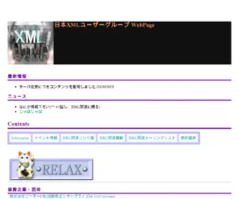 XML.gr.jp(Japan XML User Group Web Page) Screenshot
