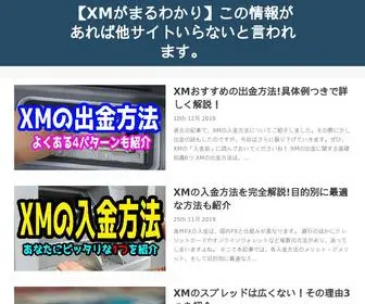 XMltoday.org(XMがまるわかり) Screenshot