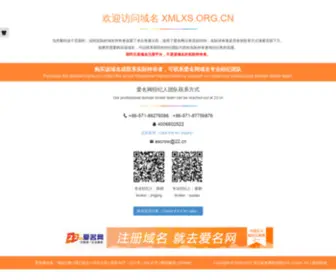 XMLXS.org.cn(厦门市留学生联谊会) Screenshot