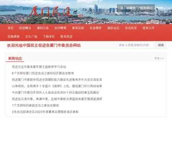 XMMJ.cn(中国民主促进会厦门市委员会) Screenshot