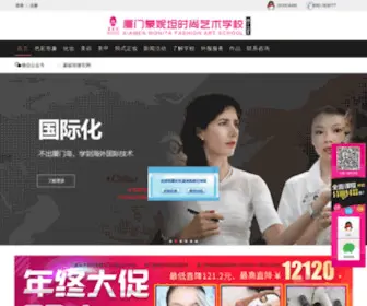 XMMNT.com(厦门美容学校化妆学校美甲学校) Screenshot