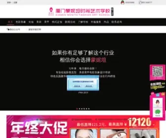 Xmmonita.com(厦门蒙妮坦时尚艺术学校) Screenshot