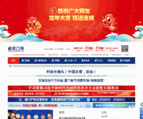 XMNN.cn(厦门网) Screenshot