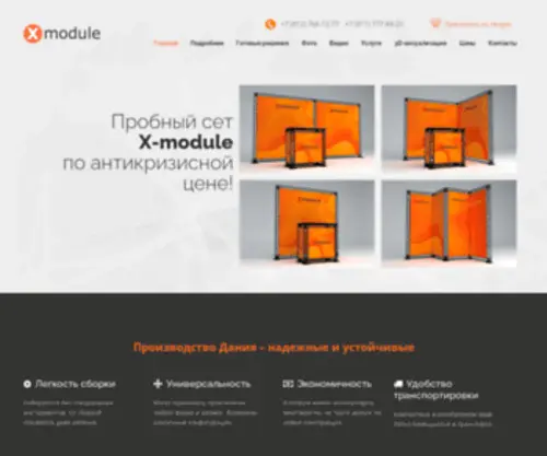 Xmodule.ru(Модульные выставочные стенды X) Screenshot