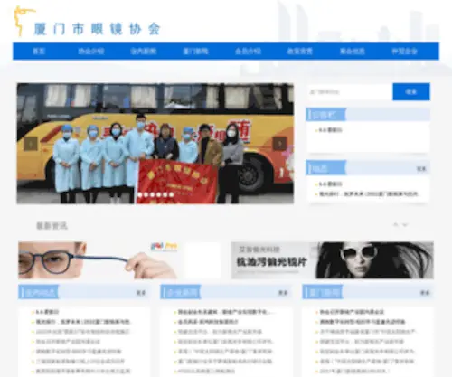 Xmoptics.cn(厦门市眼镜协会) Screenshot