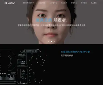 Xmov.ai(Xmov魔珐科技) Screenshot