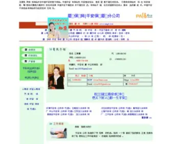 XMPB.com(厦门保险网) Screenshot