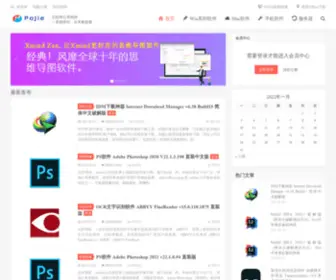 Xmpojie.com(软件分享) Screenshot