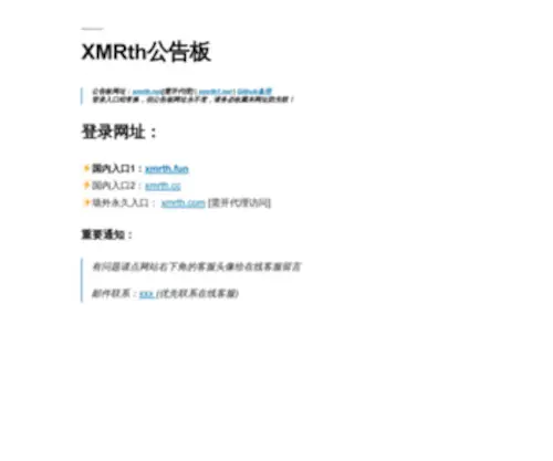 XMRTH.net(XMRth公告板) Screenshot