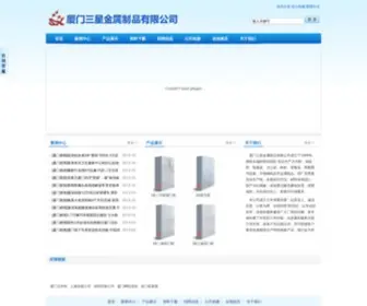 Xmsanxing.cn(厦门文件柜厂) Screenshot