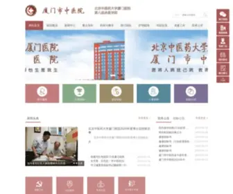 XMTCM.com(北京中医药大学) Screenshot