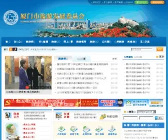 XMtravel.gov.cn(欢迎访问厦门市旅游政务网) Screenshot