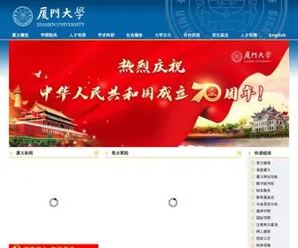 Xmu.edu.cn(厦门大学) Screenshot