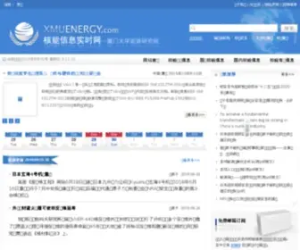 Xmuenergy.com(核能信息实时网) Screenshot