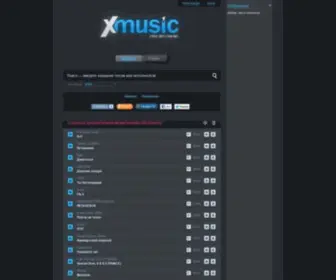 Xmusi.ru(Слушать) Screenshot