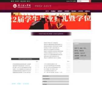 Xmut.edu.cn(厦门理工学院) Screenshot