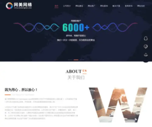 Xmwangmei.com(厦门网美网络科技有限公司) Screenshot