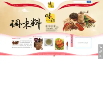 Xmweixiang.com(厦门市味翔食品有限公司) Screenshot