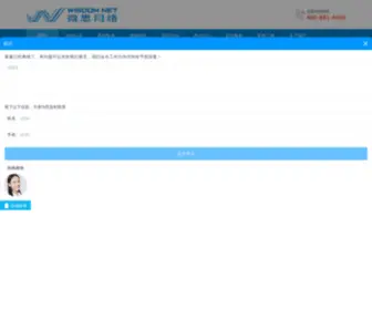 XMWS.cn(微思网络) Screenshot