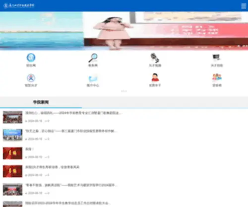 XMXC.com(厦门兴才职业技术学院) Screenshot