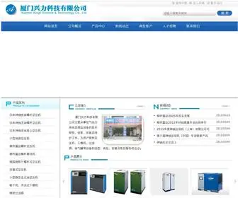 Xmxingli.com(厦门兴力科技有限公司) Screenshot