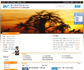 XMXMXMXM.com(厦门新闻国际旅行社) Screenshot