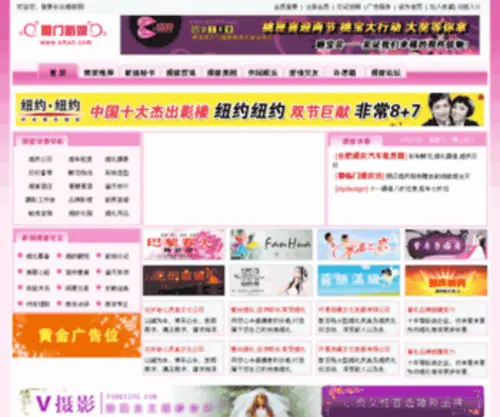 XMXN.com(厦门新娘婚嫁网) Screenshot