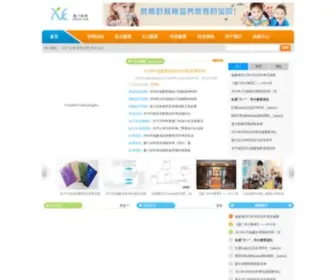 Xmxue.com(厦门学网) Screenshot