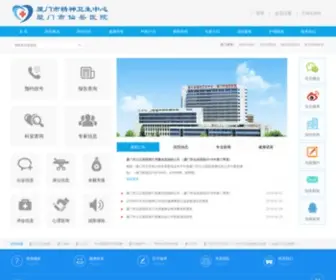 XMXY.net(厦门市仙岳医院) Screenshot