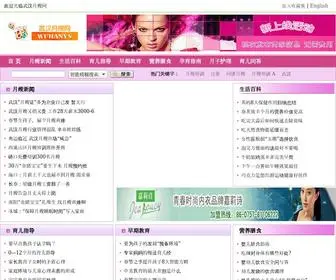 Xmyunxuange.com(武汉月嫂网) Screenshot