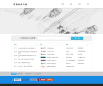 XMYZL.com(民航休闲小站) Screenshot