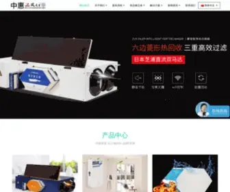 XMZHH.com(中惠新风系统) Screenshot