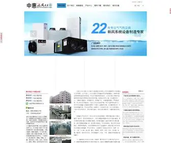 XMZHKT.com(中惠㊣新风系统) Screenshot