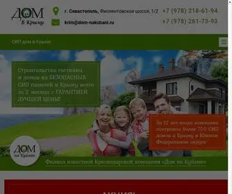 сип-дом-в-крыму.рф(СИП Дом в Крыму) Screenshot