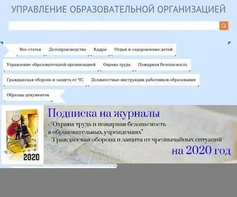 управление-образовательной-организацией.рф(Период) Screenshot