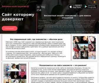 бесплатные-онлайн-знакомства.рф(Знакомства онлайн) Screenshot