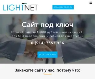 создание-сайтов-дешево.рф(LightNet. Разработаем сайт под ключ) Screenshot