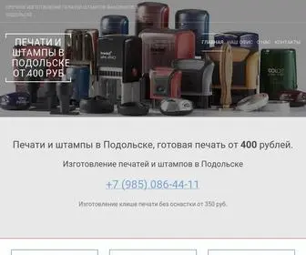 печати-штампы-подольск.рф(Изготовление) Screenshot