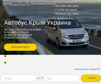 автобус-крым-украина.рф(Автобус) Screenshot