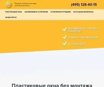 окна-без-монтажа.рф(Пластиковые окна) Screenshot