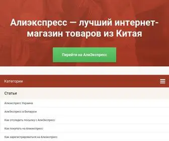 товары-из-китая.рус(Алиэкспресс) Screenshot