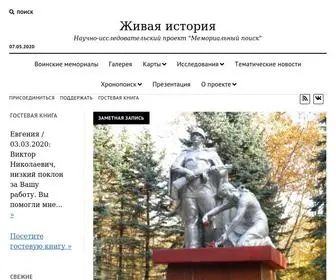 живая-история-россии.рф(Научно) Screenshot