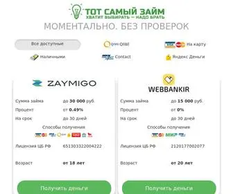 тот-самый-займ.рф(FASTPANEL) Screenshot