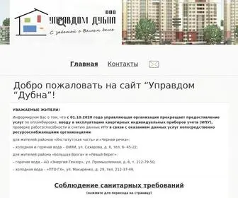 ооо-управдом-дубна.рф(Управдом "Дубна") Screenshot