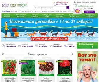 купить-семена-почтой.рф(семена) Screenshot