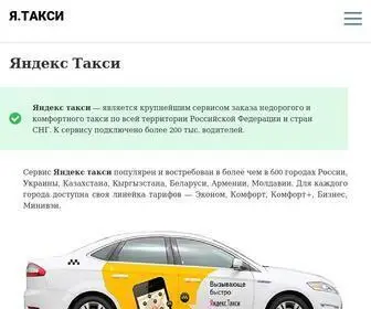 телефон-яндекс-такси.рф(Яндекс такси) Screenshot