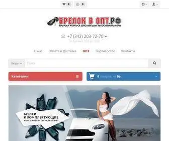 брелок-в-опт.рф(Интернет) Screenshot