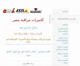 كاميرات-مراقبة-مصر.net(كاميرات) Screenshot