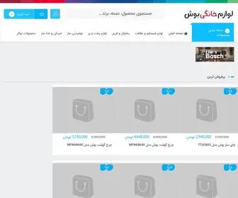 لوازم-خانگی-بوش.com(لوازم خانگی بوش) Screenshot